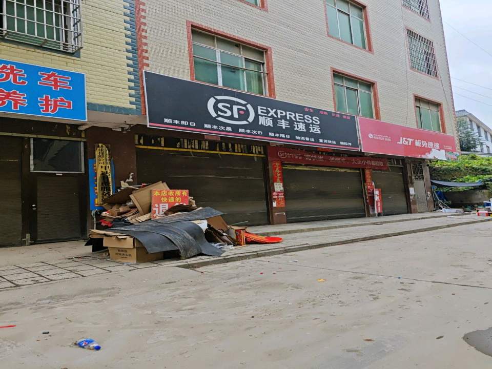 顺丰速运
