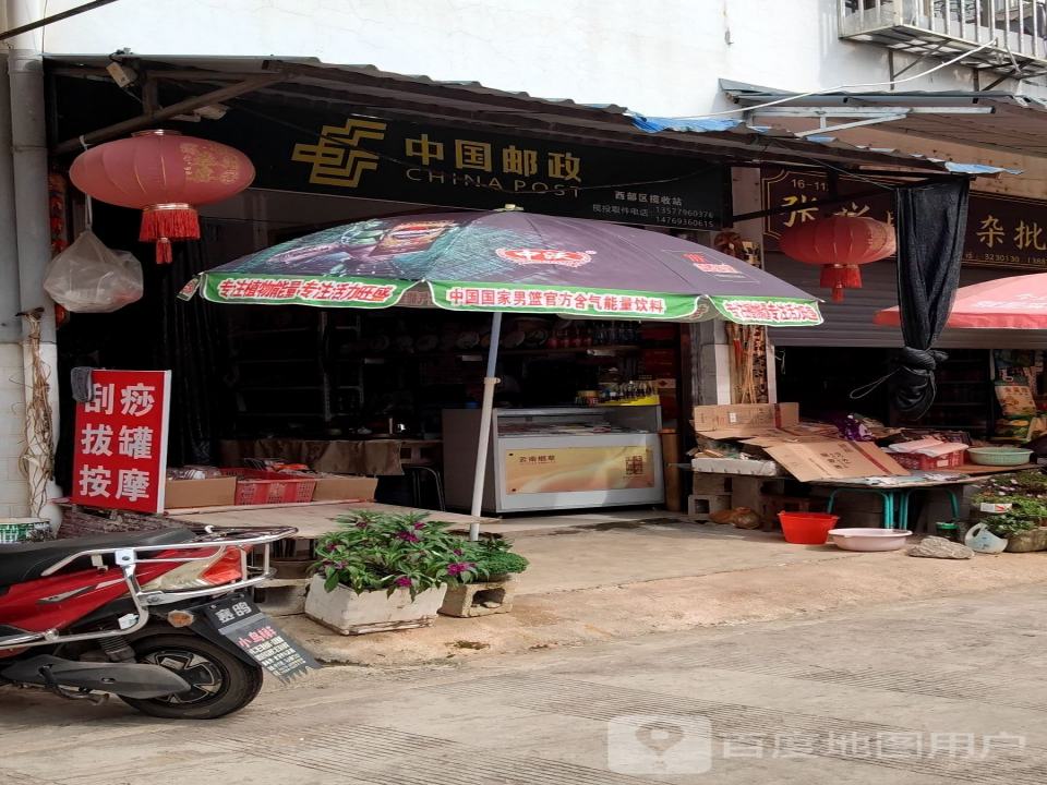 中国邮政西部区揽收站(滨河路店)