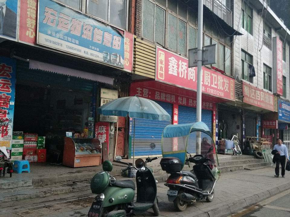 宏运物流信息部