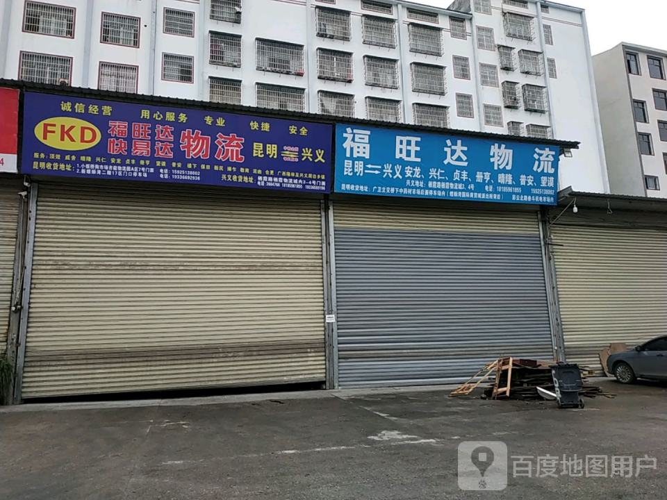 福旺达物流