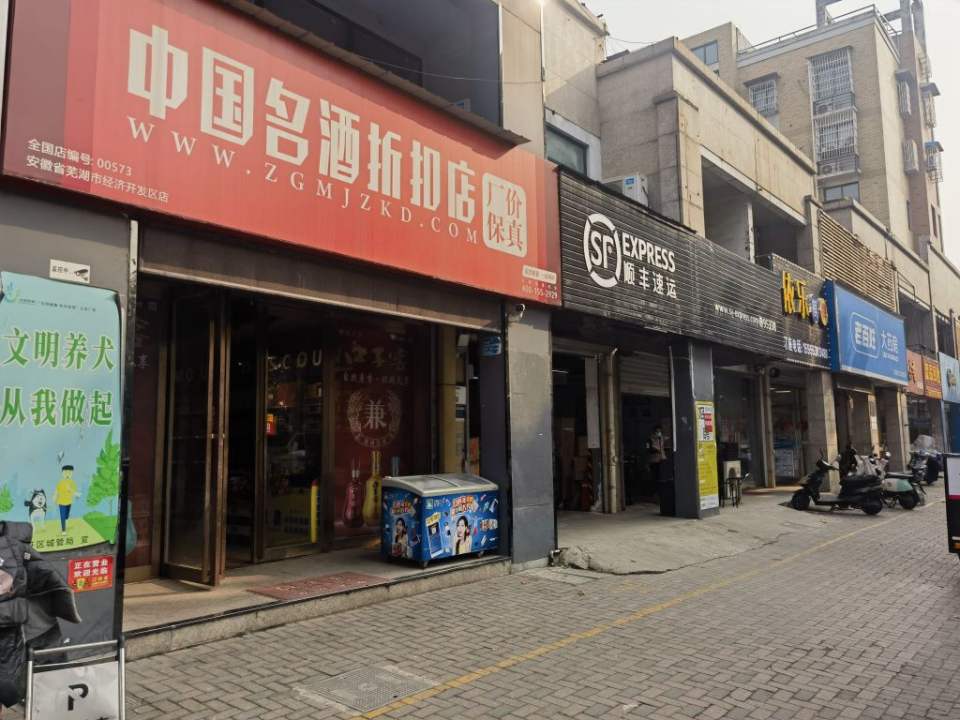 顺丰速运(芜湖鸠江银湖店)