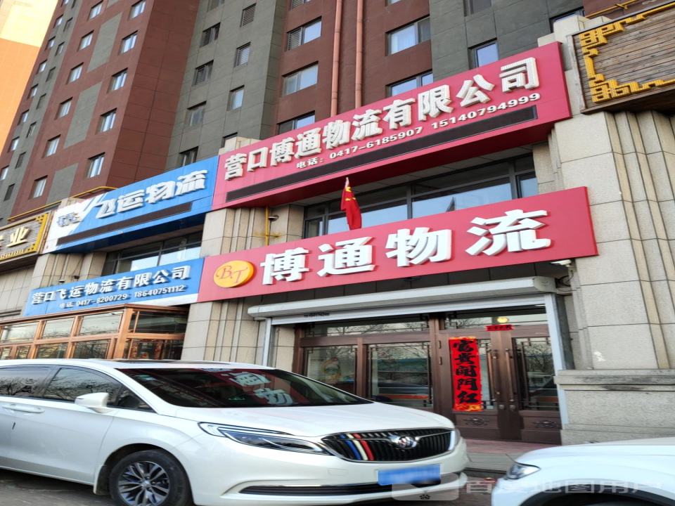 飞运物流