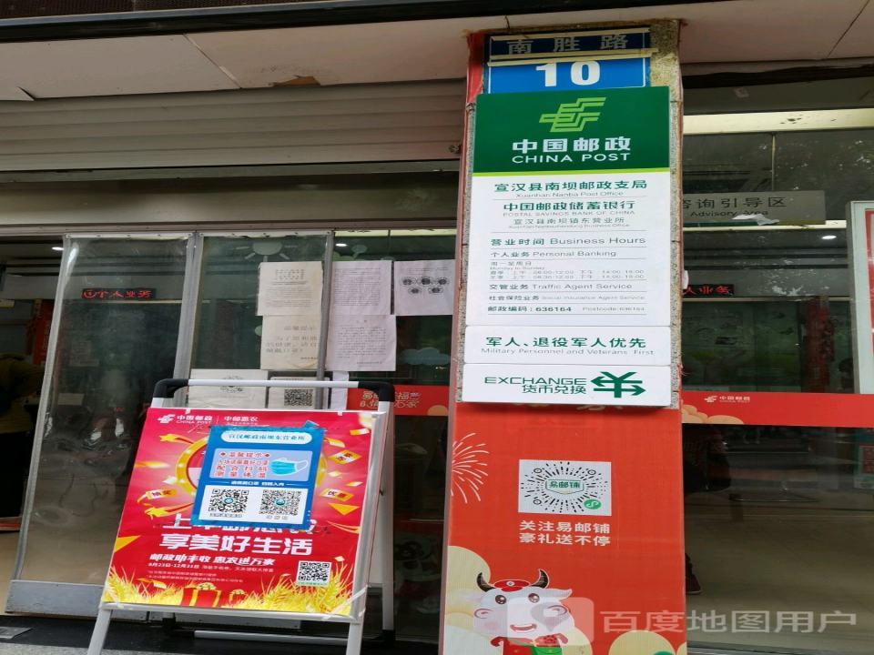 中国邮政(南坝邮政所)