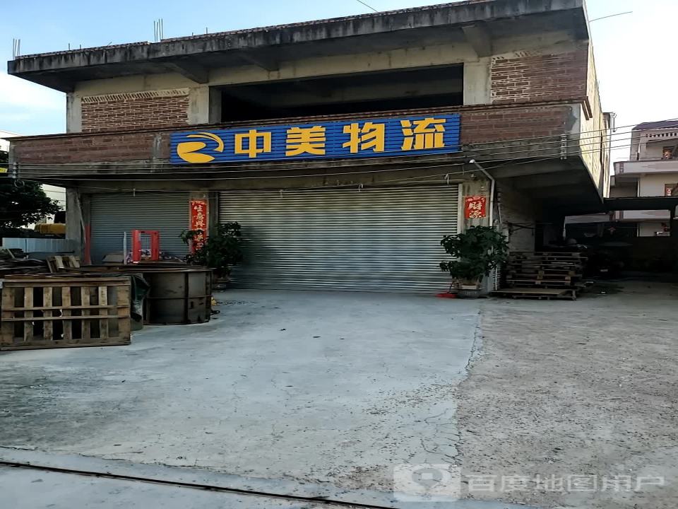 中美物流