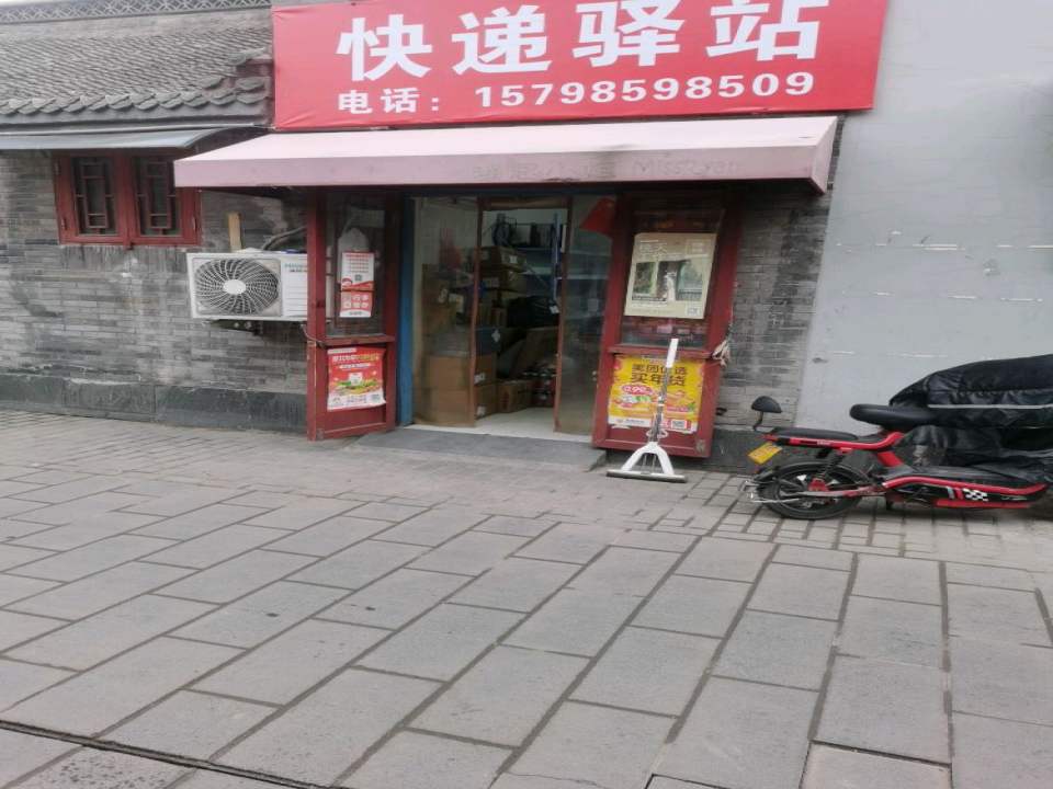 快递驿站(生产后街店)
