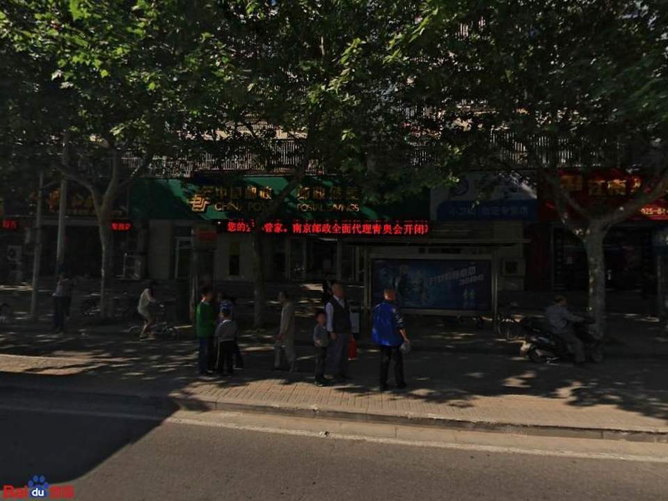 中国邮政(中山陵邮政支局)