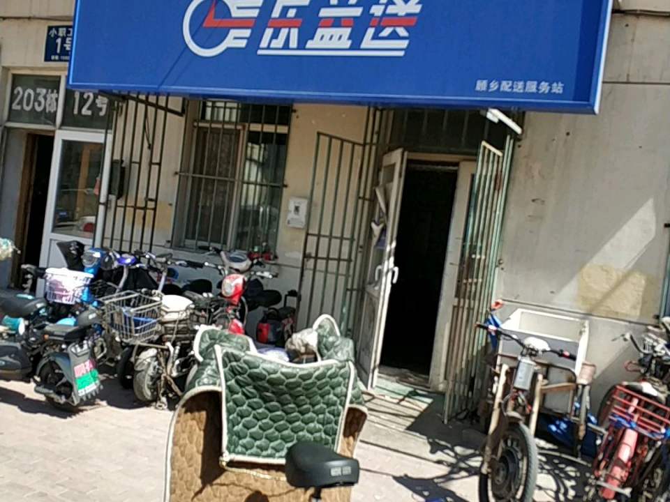 乐益送