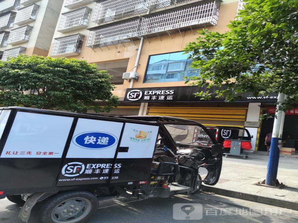 顺丰速运(全州营业部)