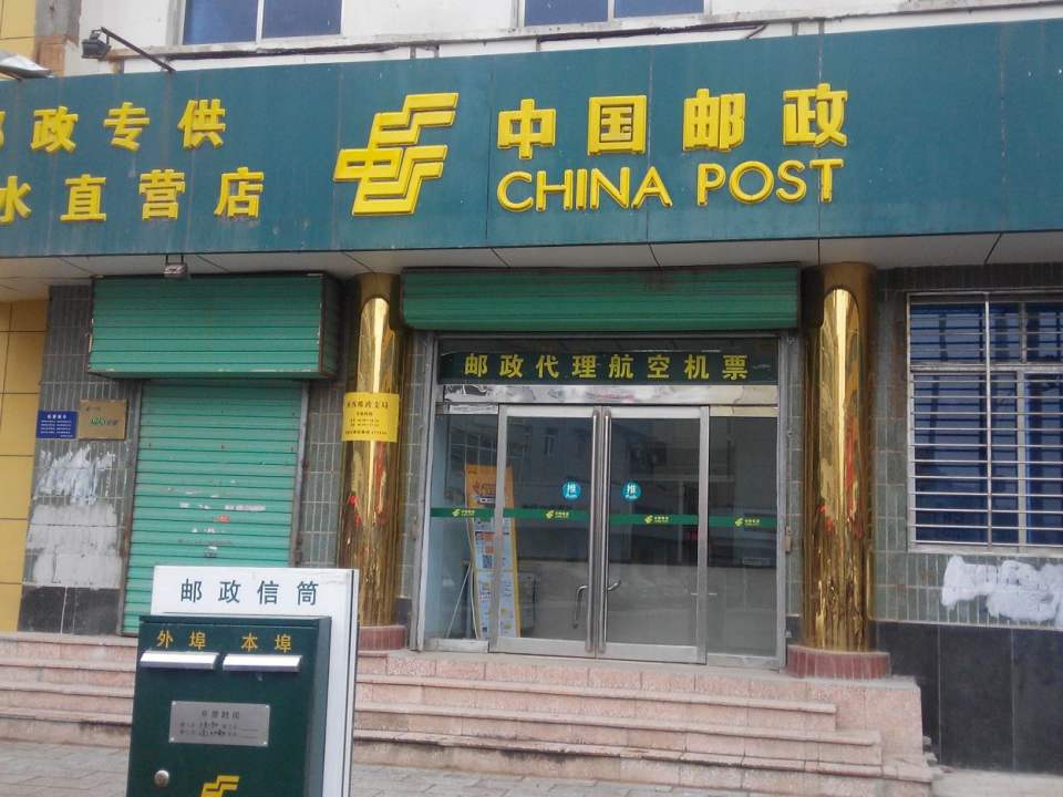 中国邮政(涧西邮政支局)
