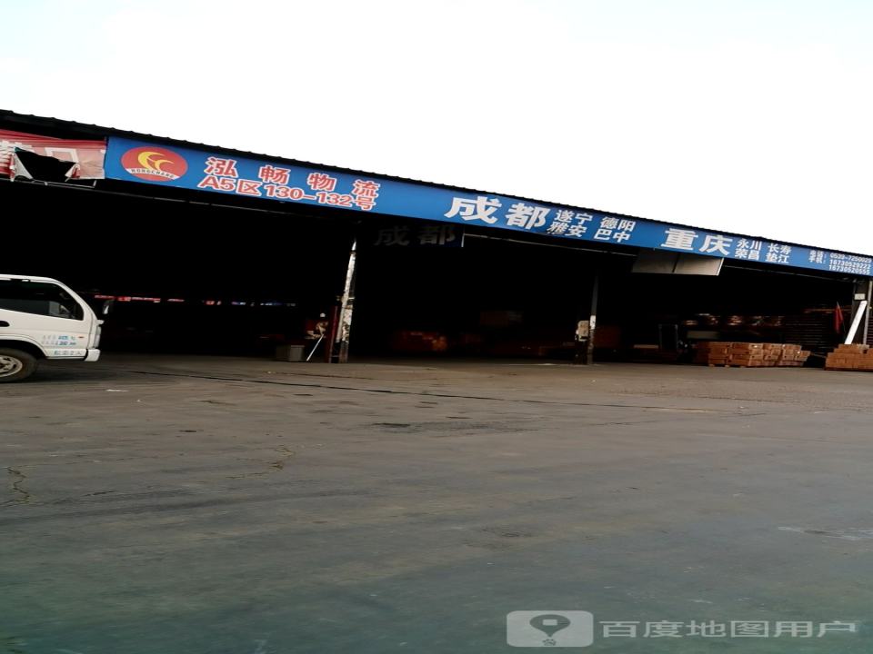 泓畅物流
