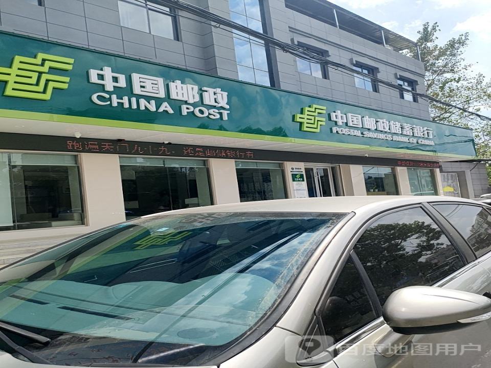 中国邮政(汪场邮政支局)