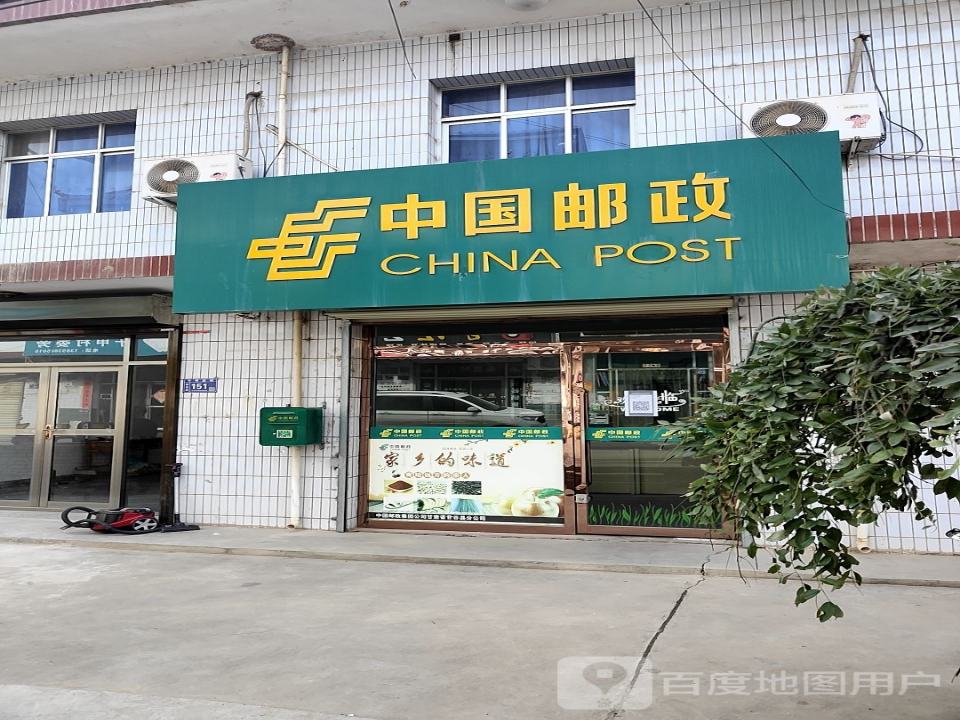 渭阳邮政所(Y667)