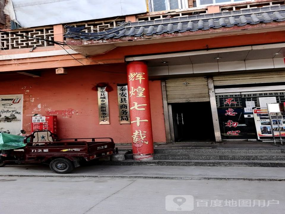 秦安县邮政局(太白街)