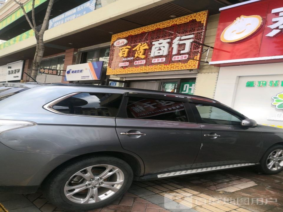 兔喜生活(万学胡同店)
