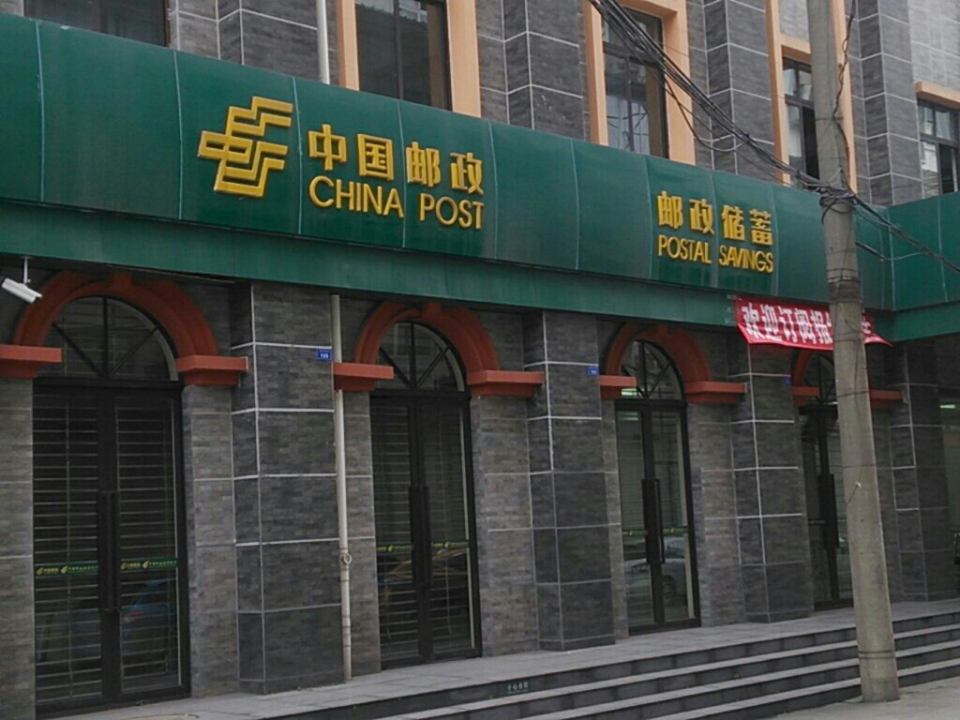 中国邮政(江安路邮政支局)