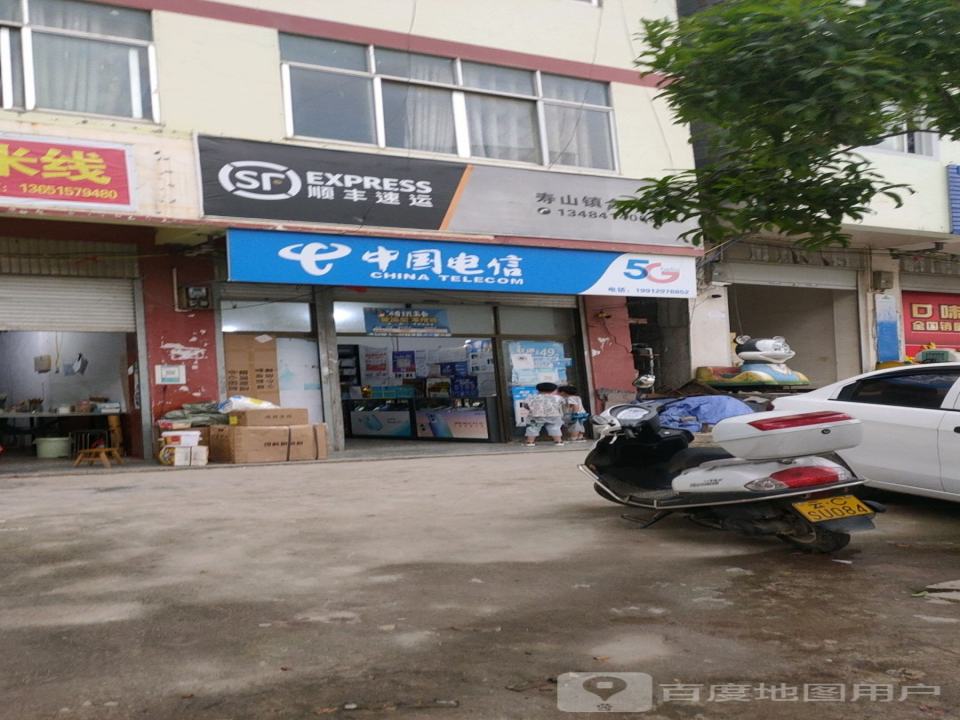 顺丰速运(兰磨线店)