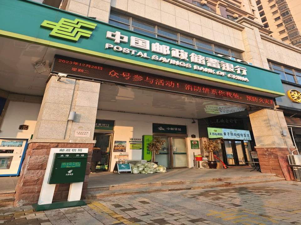 新乡市帕提欧邮政支局(向阳路)