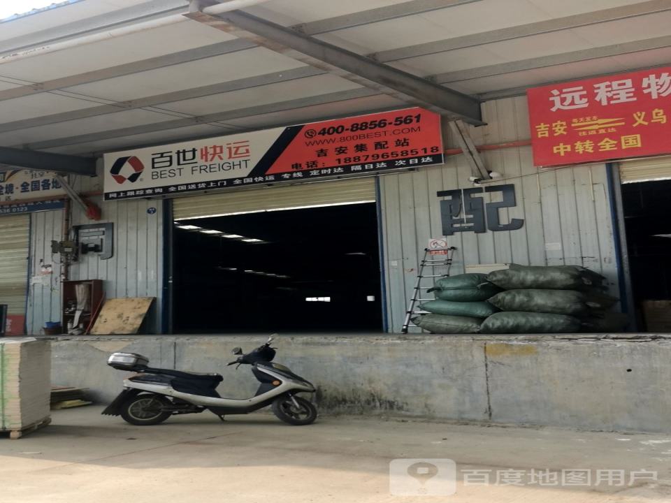百世快运(吉安集配站)