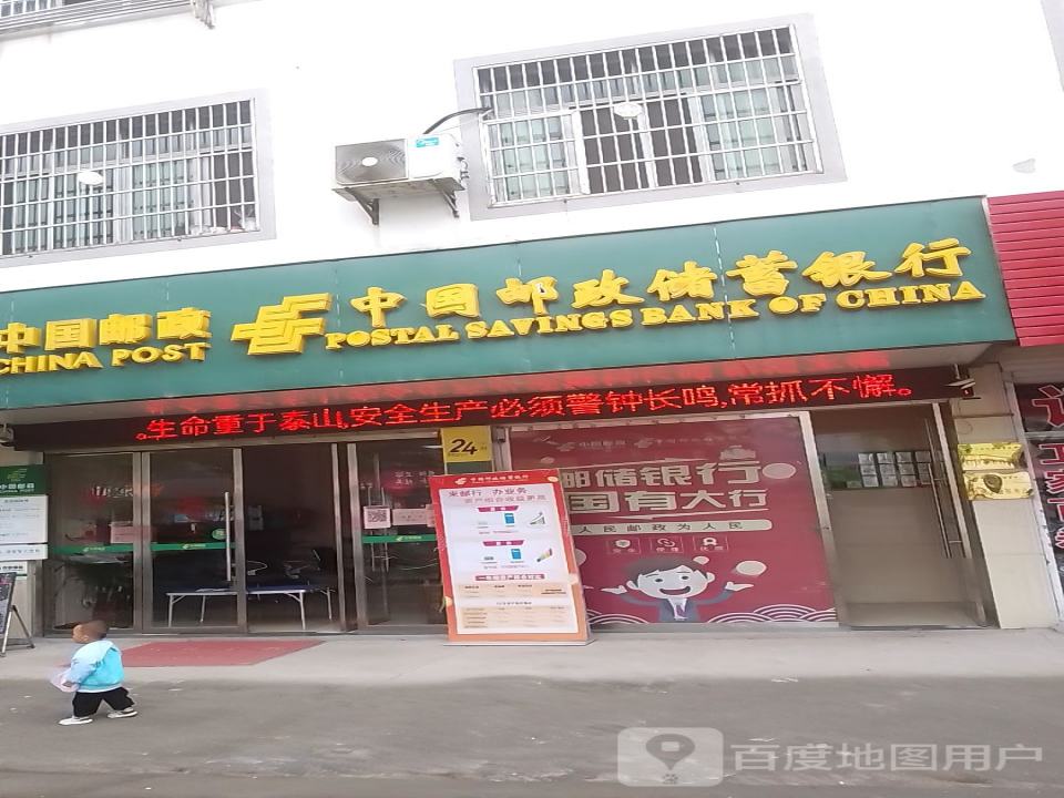 中国邮政(赤田邮政所)