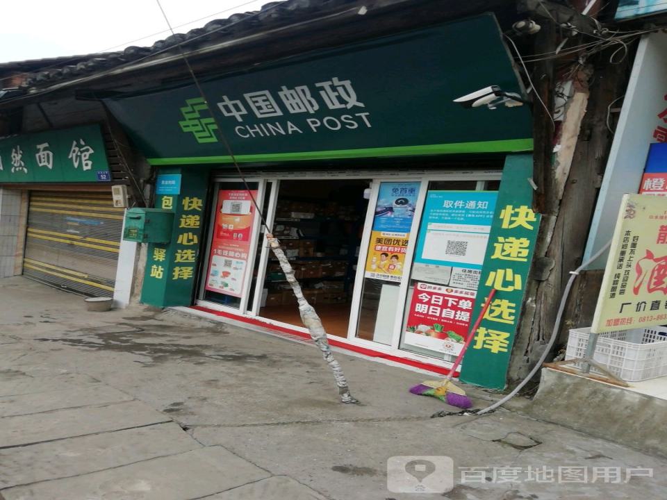 凉高山邮政所
