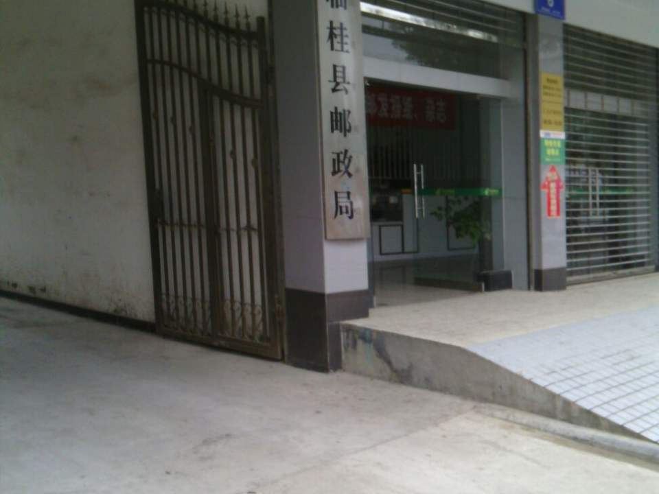 中国邮政(建设路店)