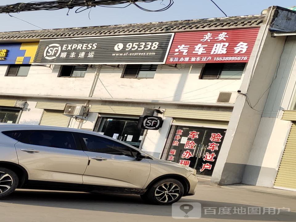顺丰速运(焦作市博爱县仓储物流营业点)