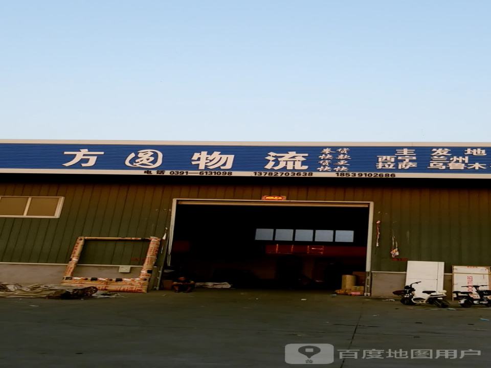 方圆物流