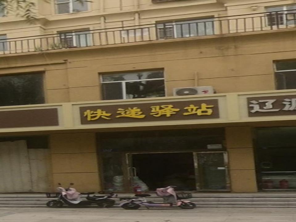 快递驿站(友谊大路店)