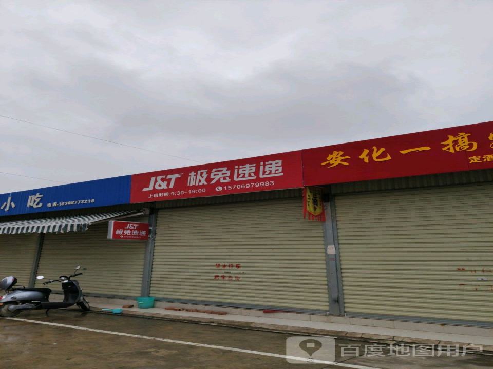 极兔速递