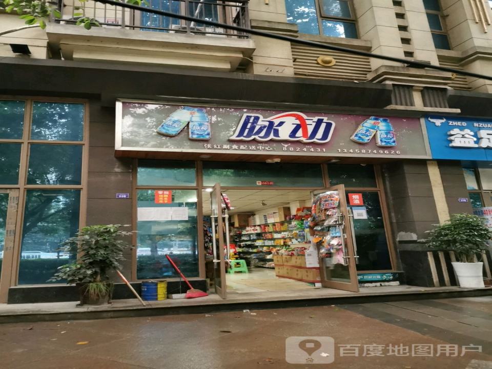 张红副食配送中心