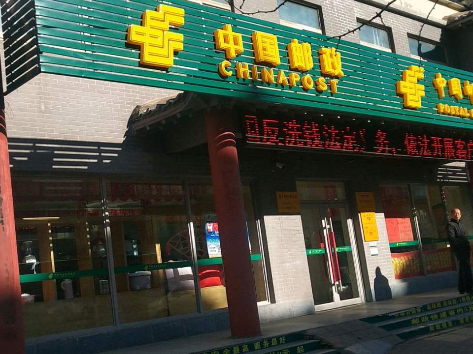 中国邮政(邮政储蓄)
