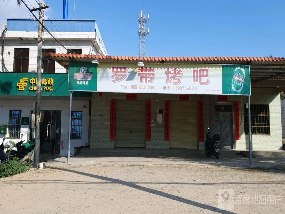 中国邮政(罗带邮政所)