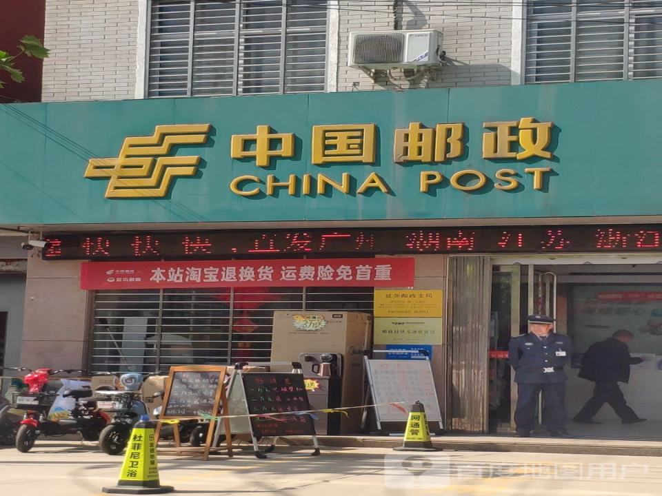 中国邮政(盆尧中心大道)