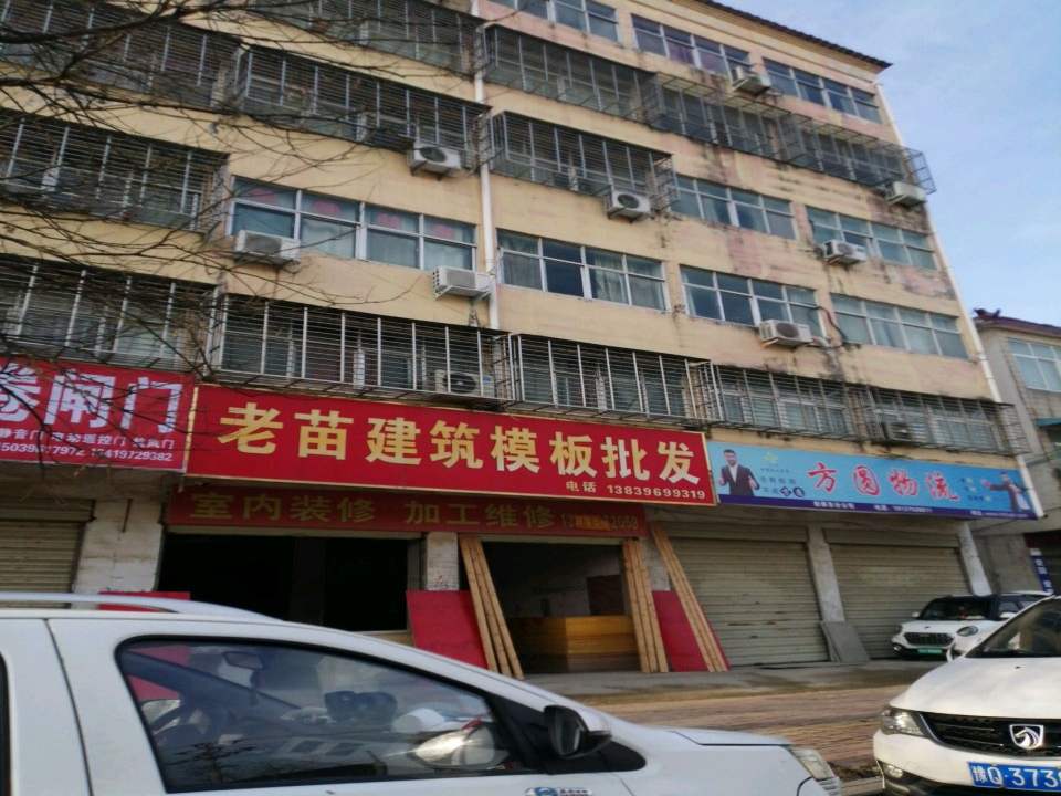 方圆物流(新蔡东分公司)