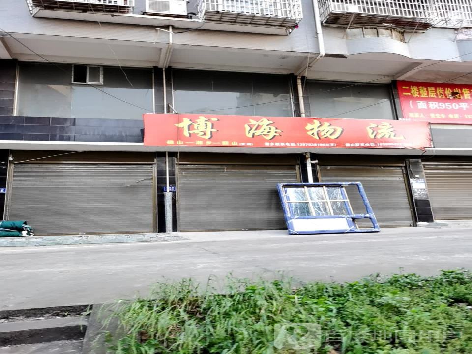 博海物流