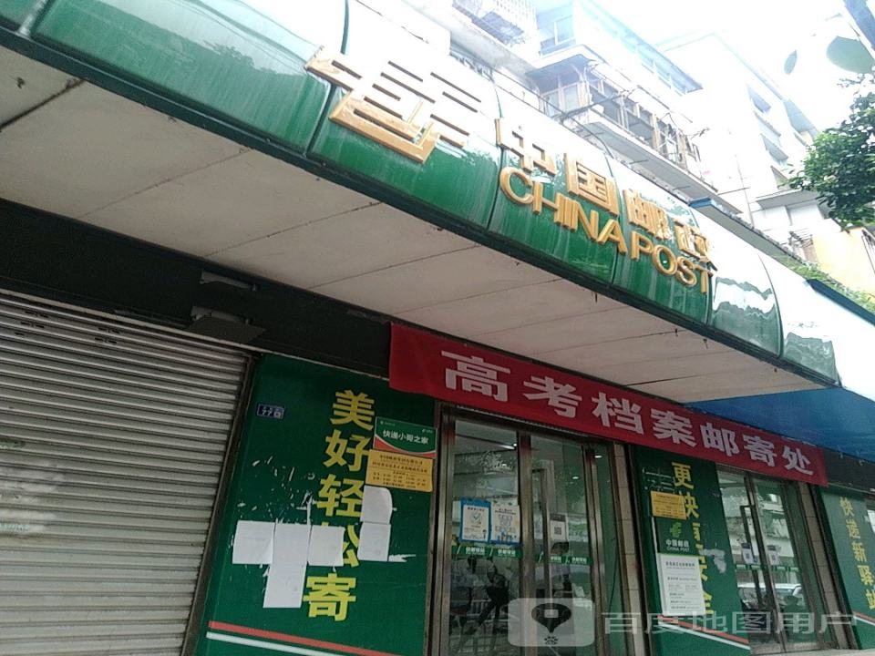 中国邮政(中国移动通信邮政营业厅)