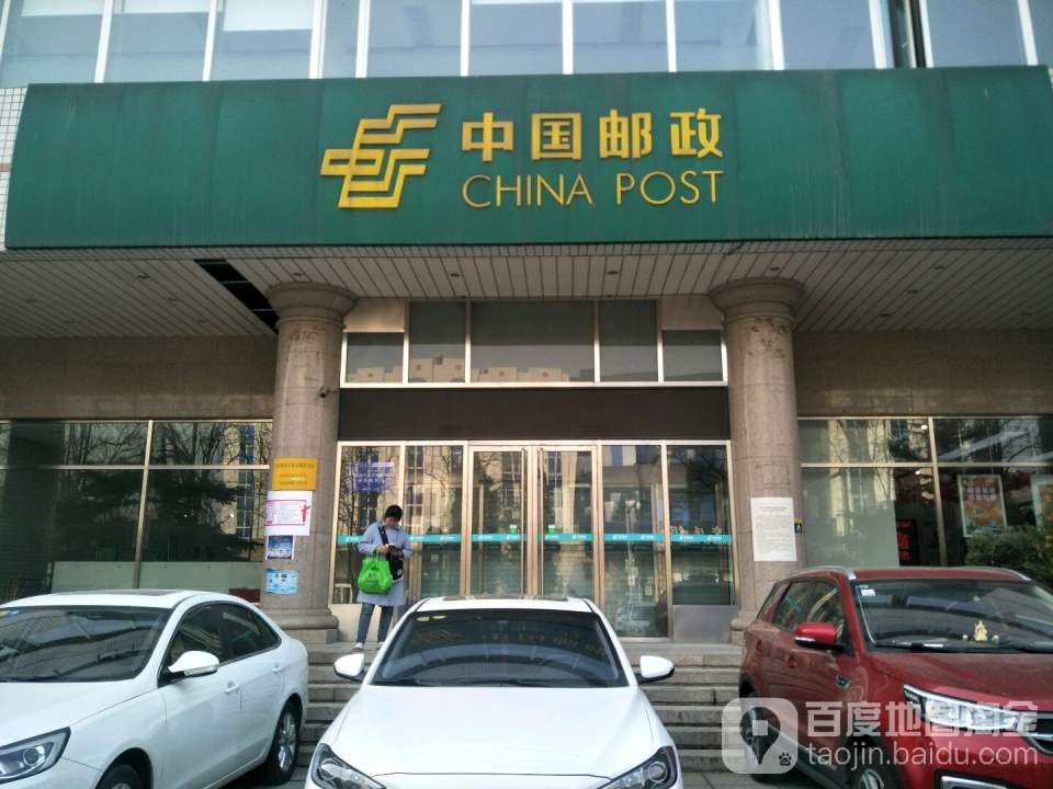 中国邮政(经济技术开发区邮政支局)