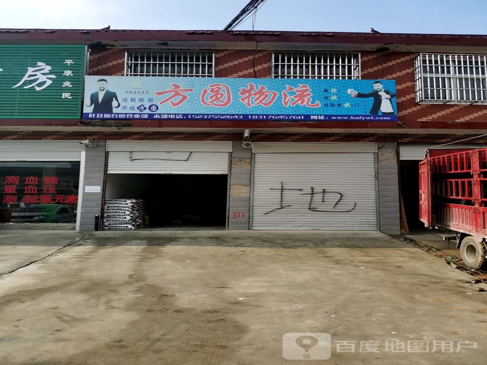方圆物流(S323店)