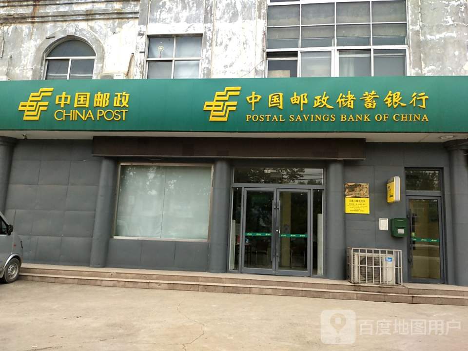 中国邮政(古路口邮政支局)