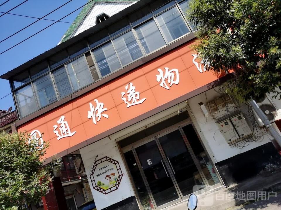 圆通快递物流(商业街店)