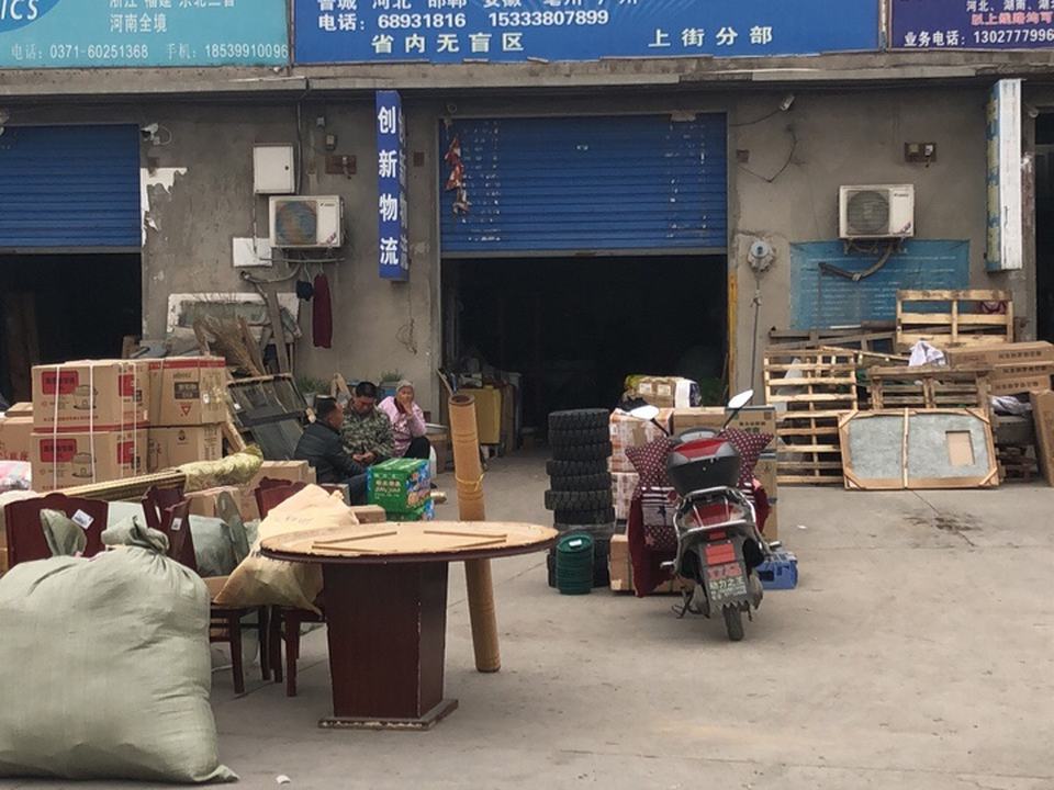 创鑫物流(上街分部)