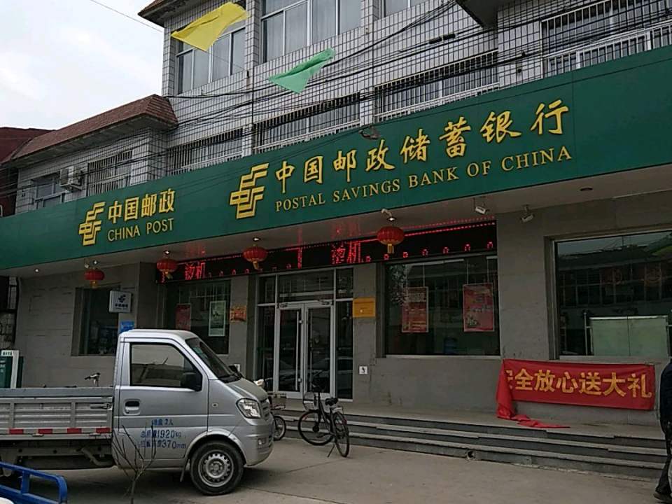 中国邮政(李亲顾邮政支局)
