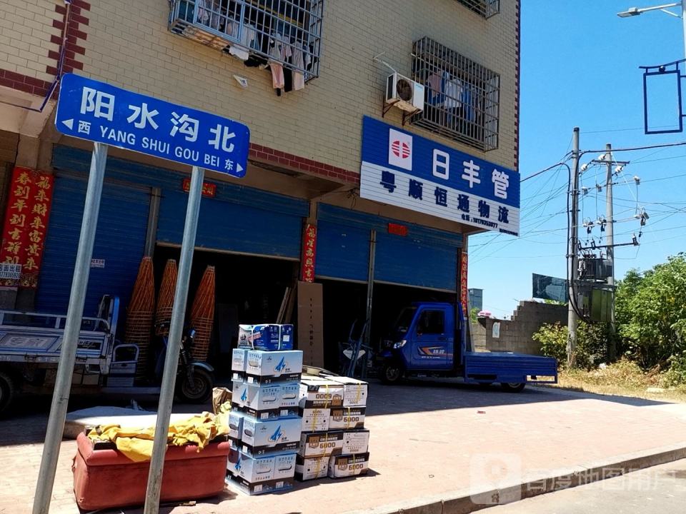 粤顺恒通物流
