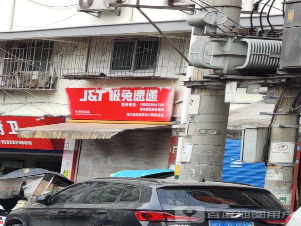 极兔速递