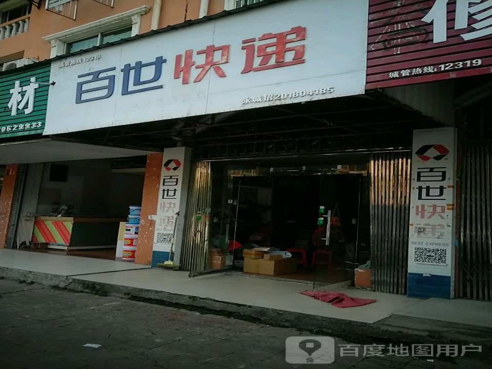 百世快递(崇文西大道店)