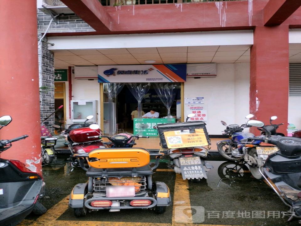 兔喜生活(一中路店)