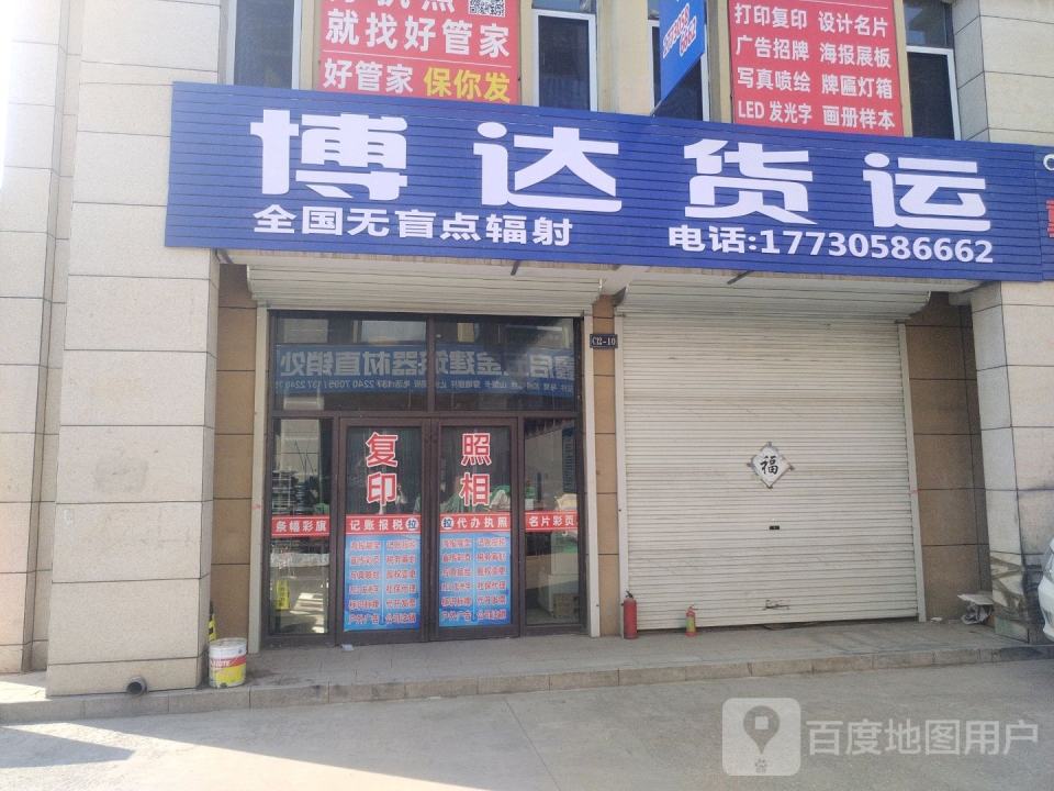 博达货运