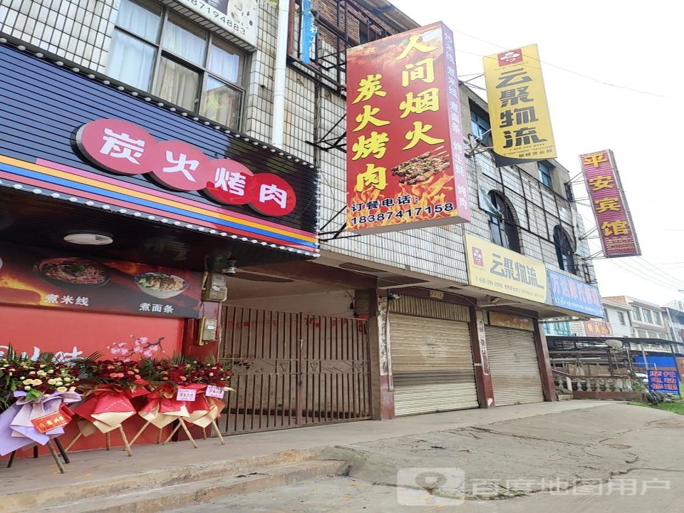 云聚物流
