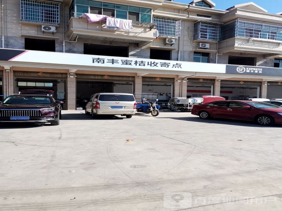 顺丰速运(南丰蜜桔收寄点店)