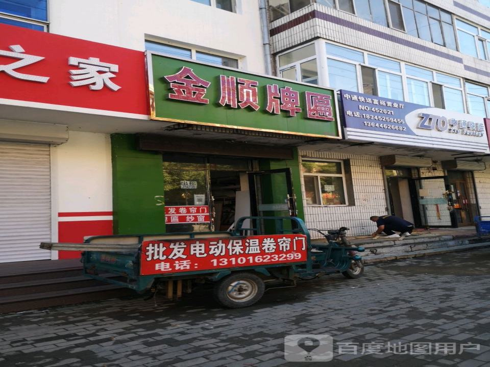 中通快运(富裕营业厅店)